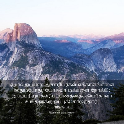 Picture 03 - யோசுவா 6:16 TAMIRV - ஏழாவதுமுறை - Bible Verse Picture