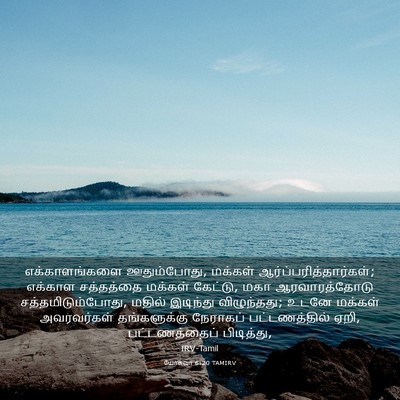 Picture 03 - யோசுவா 6:20 TAMIRV - எக்காளங்களை - Bible Verse Picture
