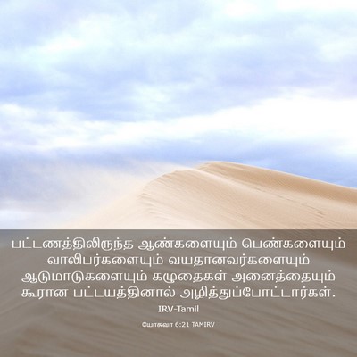Picture 03 - யோசுவா 6:21 TAMIRV - பட்டணத்திலிருந்த - Bible Verse Picture