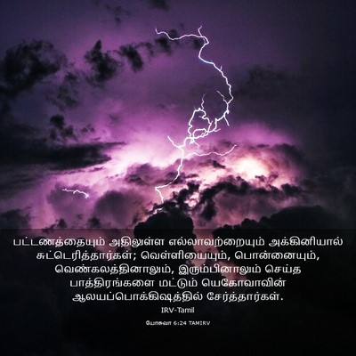 Picture 03 - யோசுவா 6:24 TAMIRV - பட்டணத்தையும் - Bible Verse Picture