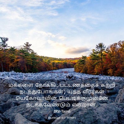 Picture 03 - யோசுவா 6:7 TAMIRV - மக்களை நோக்கி: - Bible Verse Picture