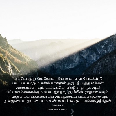 Picture 03 - யோசுவா 8:1 TAMIRV - அப்பொழுது யெகோவா - Bible Verse Picture