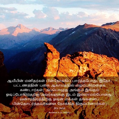 Picture 03 - யோசுவா 8:20 TAMIRV - ஆயீயின் மனிதர்கள் - Bible Verse Picture