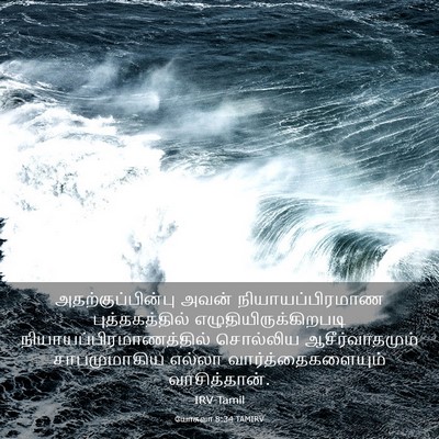 Picture 03 - யோசுவா 8:34 TAMIRV - அதற்குப்பின்பு - Bible Verse Picture