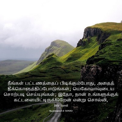 Picture 03 - யோசுவா 8:8 TAMIRV - நீங்கள் - Bible Verse Picture