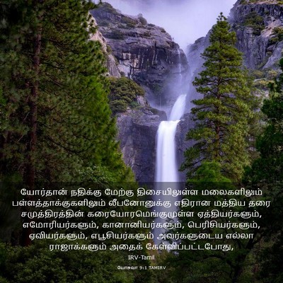 Picture 03 - யோசுவா 9:1 TAMIRV - யோர்தான் நதிக்கு - Bible Verse Picture