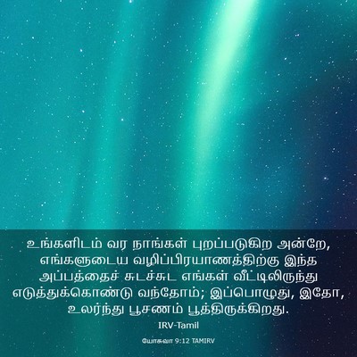 Picture 03 - யோசுவா 9:12 TAMIRV - உங்களிடம் வர - Bible Verse Picture