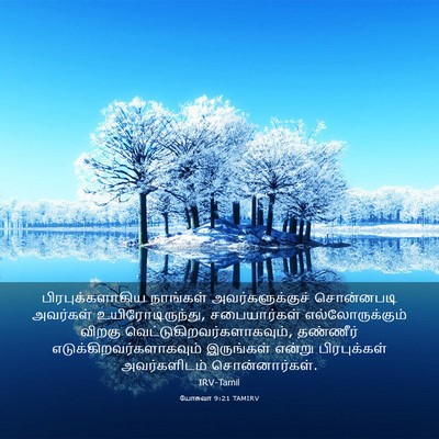 Picture 03 - யோசுவா 9:21 TAMIRV - பிரபுக்களாகிய - Bible Verse Picture