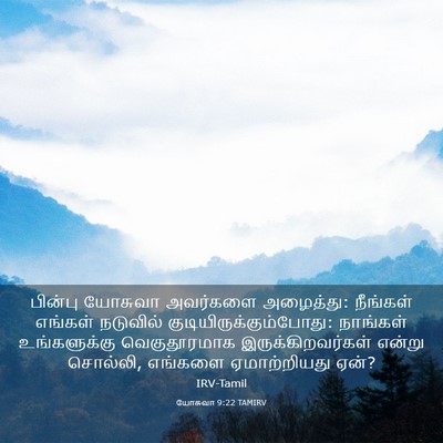 Picture 03 - யோசுவா 9:22 TAMIRV - பின்பு யோசுவா - Bible Verse Picture