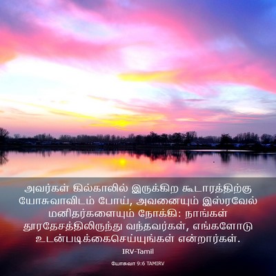 Picture 03 - யோசுவா 9:6 TAMIRV - அவர்கள் - Bible Verse Picture