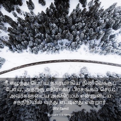 Picture 03 - யோனா 1:2 TAMIRV - நீ எழுந்து பெரிய - Bible Verse Picture