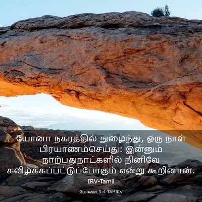 Picture 03 - யோனா 3:4 TAMIRV - யோனா நகரத்தில் - Bible Verse Picture