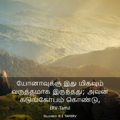 Picture 03 - யோனா 4:1 TAMIRV - யோனாவுக்கு இது - Bible Verse Picture