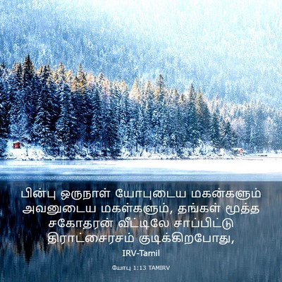 Picture 03 - யோபு 1:13 TAMIRV - பின்பு ஒருநாள் - Bible Verse Picture