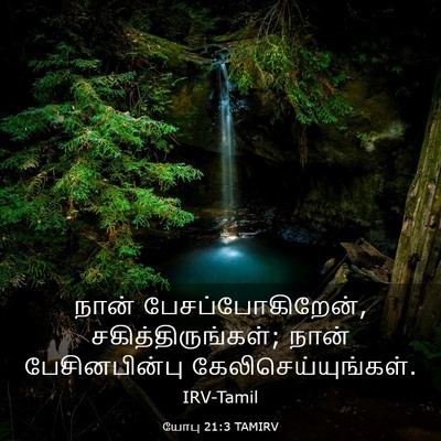 Picture 03 - யோபு 21:3 TAMIRV - நான் - Bible Verse Picture