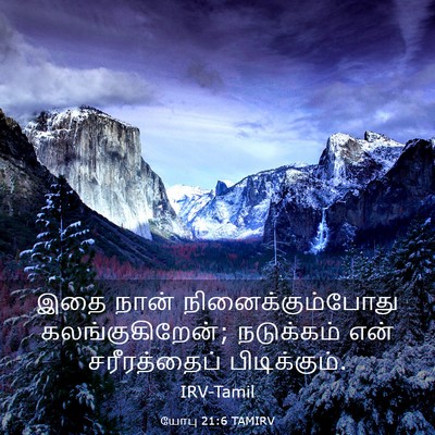 Picture 03 - யோபு 21:6 TAMIRV - இதை நான் - Bible Verse Picture