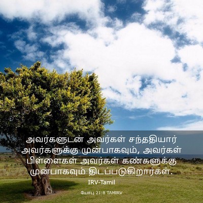 Picture 03 - யோபு 21:8 TAMIRV - அவர்களுடன் - Bible Verse Picture