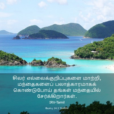 Picture 03 - யோபு 24:2 TAMIRV - சிலர் - Bible Verse Picture