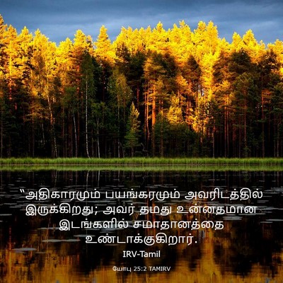 Picture 03 - யோபு 25:2 TAMIRV - “அதிகாரமும் - Bible Verse Picture