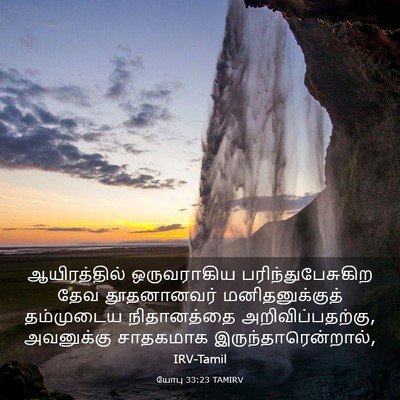 Picture 03 - யோபு 33:23 TAMIRV - ஆயிரத்தில் - Bible Verse Picture