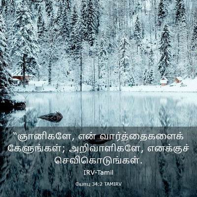 Picture 03 - யோபு 34:2 TAMIRV - “ஞானிகளே, என் - Bible Verse Picture
