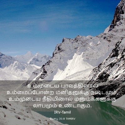 Picture 03 - யோபு 35:8 TAMIRV - உம்முடைய - Bible Verse Picture