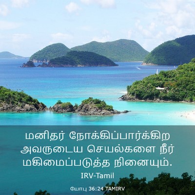 Picture 03 - யோபு 36:24 TAMIRV - மனிதர் - Bible Verse Picture