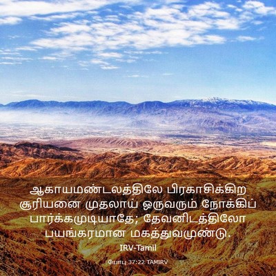 Picture 03 - யோபு 37:22 TAMIRV - ஆகாயமண்டலத்திலே - Bible Verse Picture