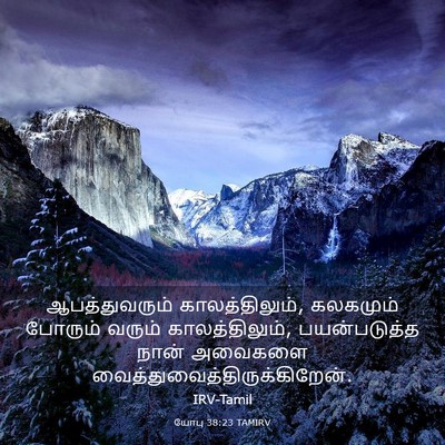 Picture 03 - யோபு 38:23 TAMIRV - ஆபத்துவரும் - Bible Verse Picture