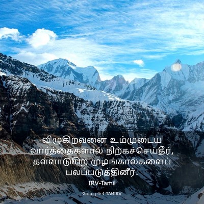 Picture 03 - யோபு 4:4 TAMIRV - விழுகிறவனை - Bible Verse Picture