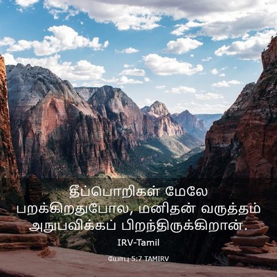 Picture 03 - யோபு 5:7 TAMIRV - தீப்பொறிகள் மேலே - Bible Verse Picture