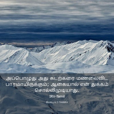 Picture 03 - யோபு 6:3 TAMIRV - அப்பொழுது அது - Bible Verse Picture