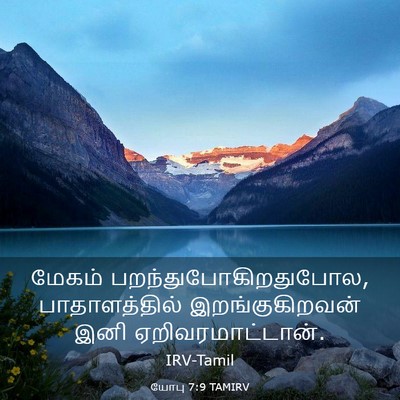 Picture 03 - யோபு 7:9 TAMIRV - மேகம் - Bible Verse Picture