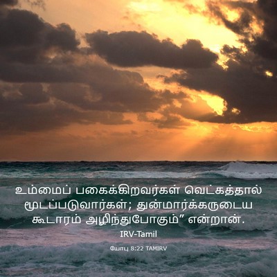 Picture 03 - யோபு 8:22 TAMIRV - உம்மைப் - Bible Verse Picture