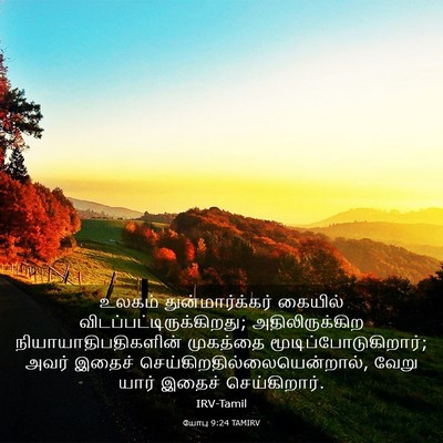 Picture 03 - யோபு 9:24 TAMIRV - உலகம் - Bible Verse Picture