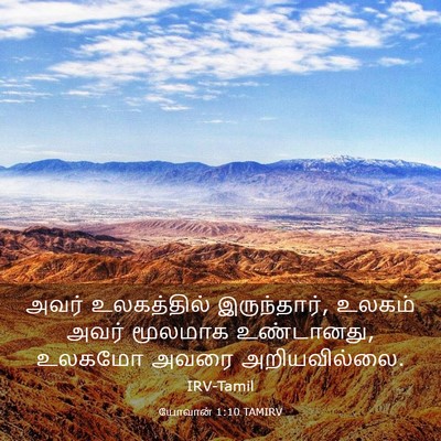 Picture 03 - யோவான் 1:10 TAMIRV - அவர் உலகத்தில் - Bible Verse Picture
