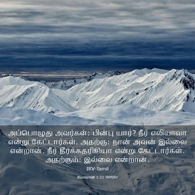 Picture 03 - யோவான் 1:21 TAMIRV - அப்பொழுது - Bible Verse Picture
