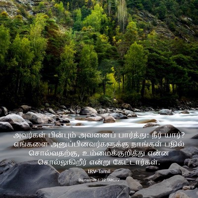 Picture 03 - யோவான் 1:22 TAMIRV - அவர்கள் பின்பும் - Bible Verse Picture