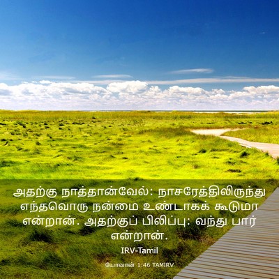 Picture 03 - யோவான் 1:46 TAMIRV - அதற்கு - Bible Verse Picture