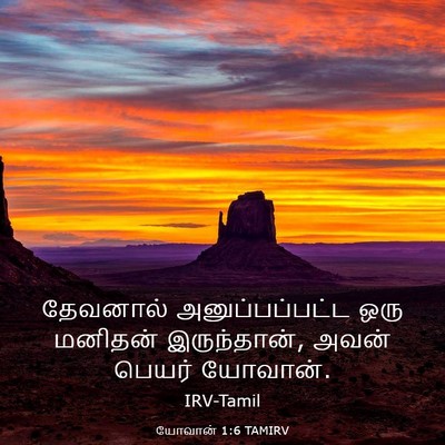 Picture 03 - யோவான் 1:6 TAMIRV - தேவனால் - Bible Verse Picture