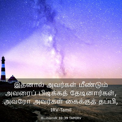 Picture 03 - யோவான் 10:39 TAMIRV - இதனால் அவர்கள் - Bible Verse Picture