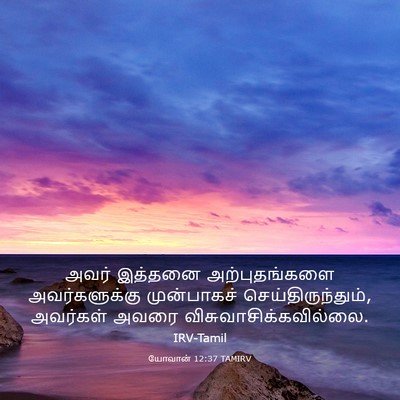 Picture 03 - யோவான் 12:37 TAMIRV - அவர் இத்தனை - Bible Verse Picture