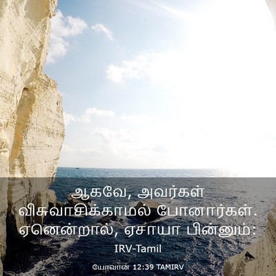 Picture 03 - யோவான் 12:39 TAMIRV - ஆகவே, அவர்கள் - Bible Verse Picture