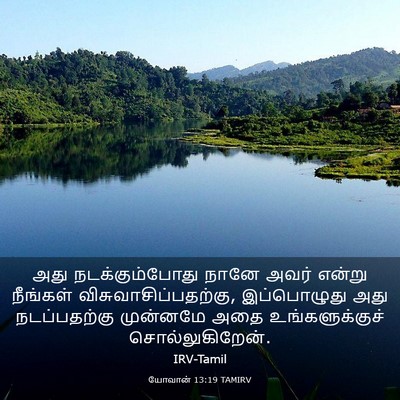 Picture 03 - யோவான் 13:19 TAMIRV - அது நடக்கும்போது - Bible Verse Picture