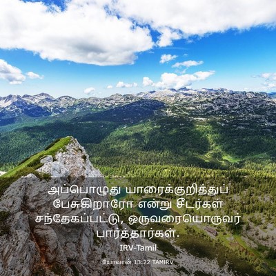 Picture 03 - யோவான் 13:22 TAMIRV - அப்பொழுது - Bible Verse Picture