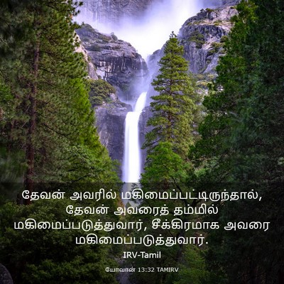 Picture 03 - யோவான் 13:32 TAMIRV - தேவன் அவரில் - Bible Verse Picture