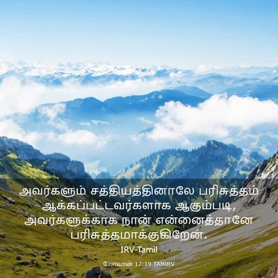 Picture 03 - யோவான் 17:19 TAMIRV - அவர்களும் - Bible Verse Picture