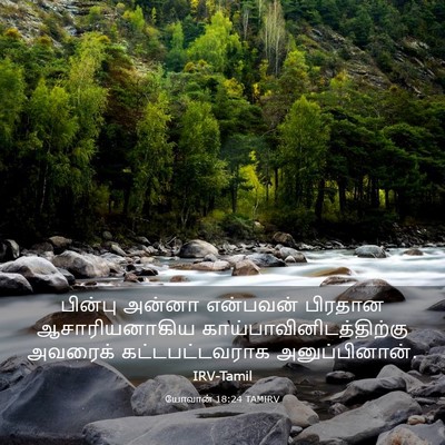 Picture 03 - யோவான் 18:24 TAMIRV - பின்பு அன்னா - Bible Verse Picture