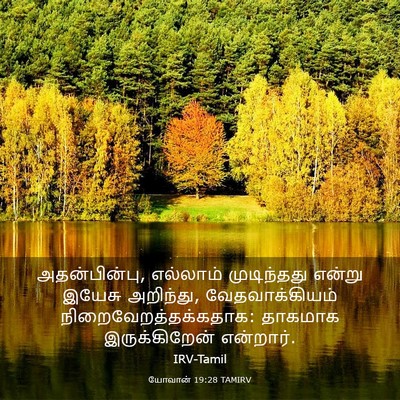 Picture 03 - யோவான் 19:28 TAMIRV - அதன்பின்பு, - Bible Verse Picture