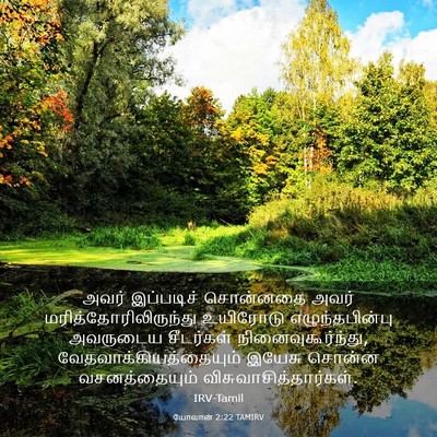 Picture 03 - யோவான் 2:22 TAMIRV - அவர் இப்படிச் - Bible Verse Picture